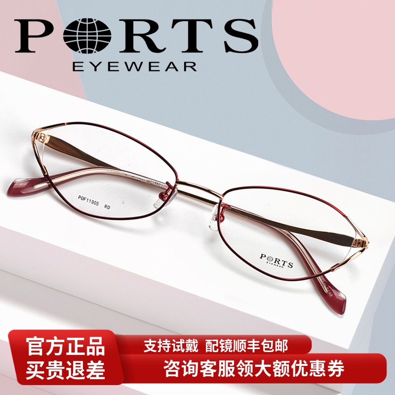 PORTS时尚眼镜架女个性潮流