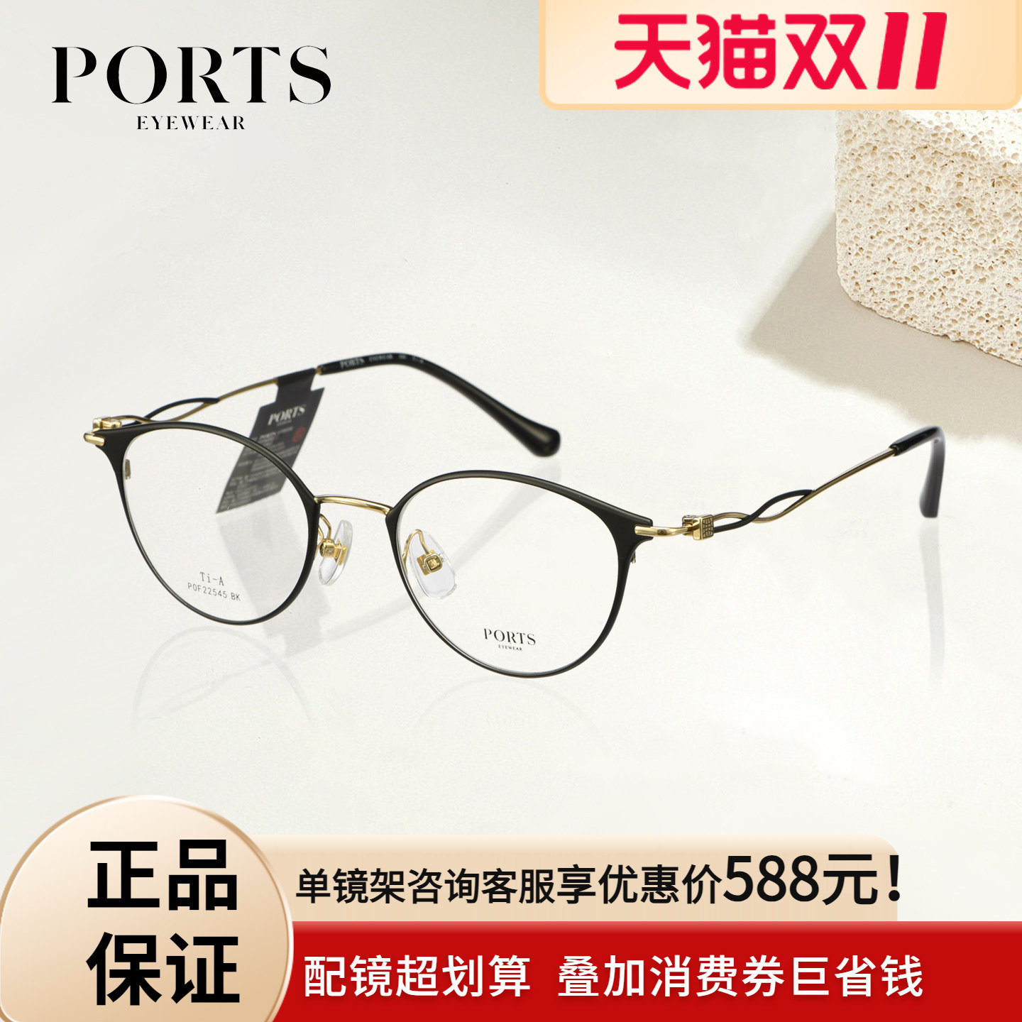 PORTS女士全框眼镜轻奢雅致精致时尚知性温润轻盈舒适潮POF22545