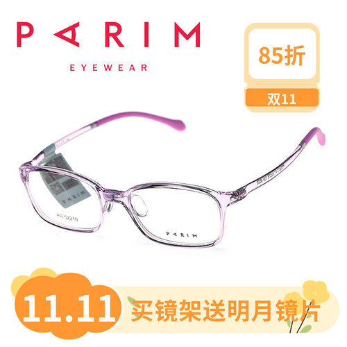 parim派丽蒙9-15岁轻儿童眼镜架