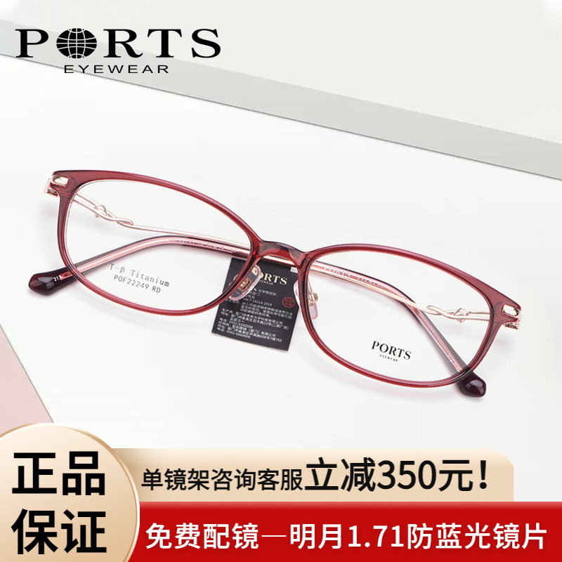 PORTS眼镜框女大脸时尚气质镜架舒适超轻钛架近视镜POF22249