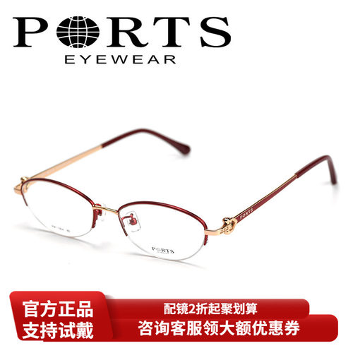 PORTS时尚合金半框眼镜架