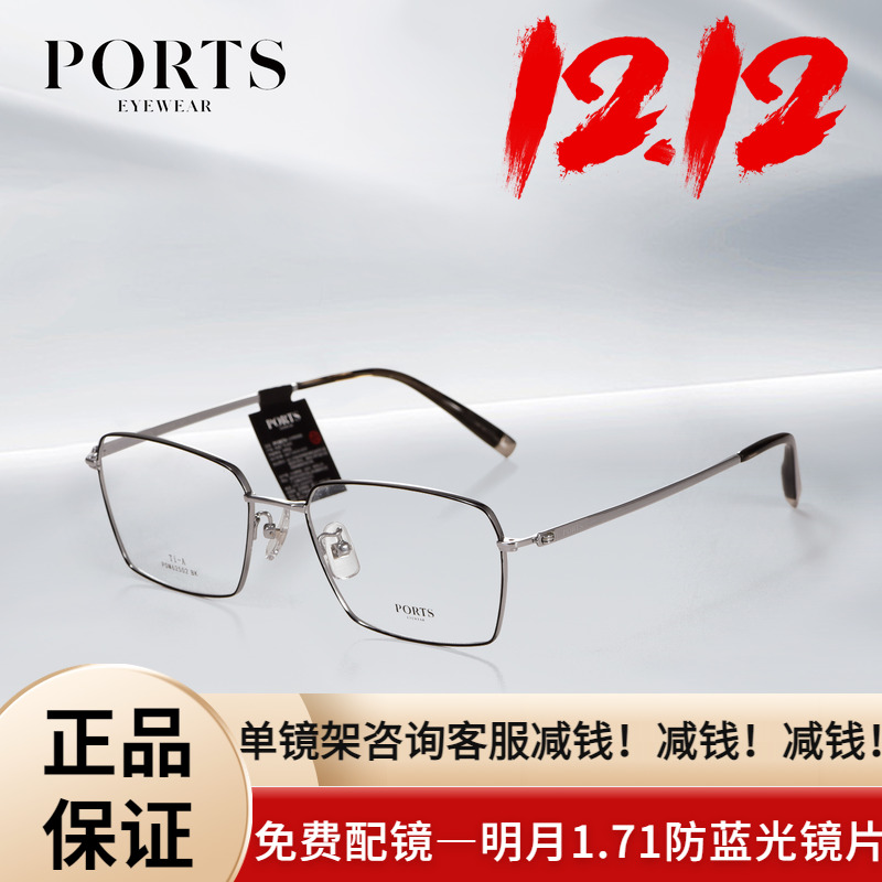 PORTS新款男士经典方形全框时尚商务气质儒雅日常百搭轻POF62502