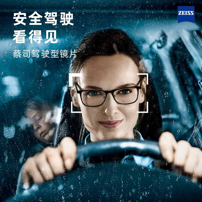 Zeiss蔡司驾驶型镜片钻立方极光膜   驾驶型渐进镜片看远看近高性价比高么？