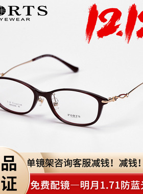 PORTS眼镜架女椭圆全框百搭高度数可配气质镜框显脸小POF22206