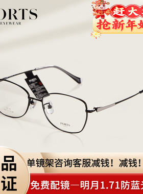 PORTS新款全框女士眼镜架椭圆小框高度近视时尚商务知性POF22528