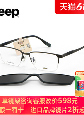 JEEP吉普时尚商务半框近视镜框男大脸型磁吸套镜T7117升级款T7129