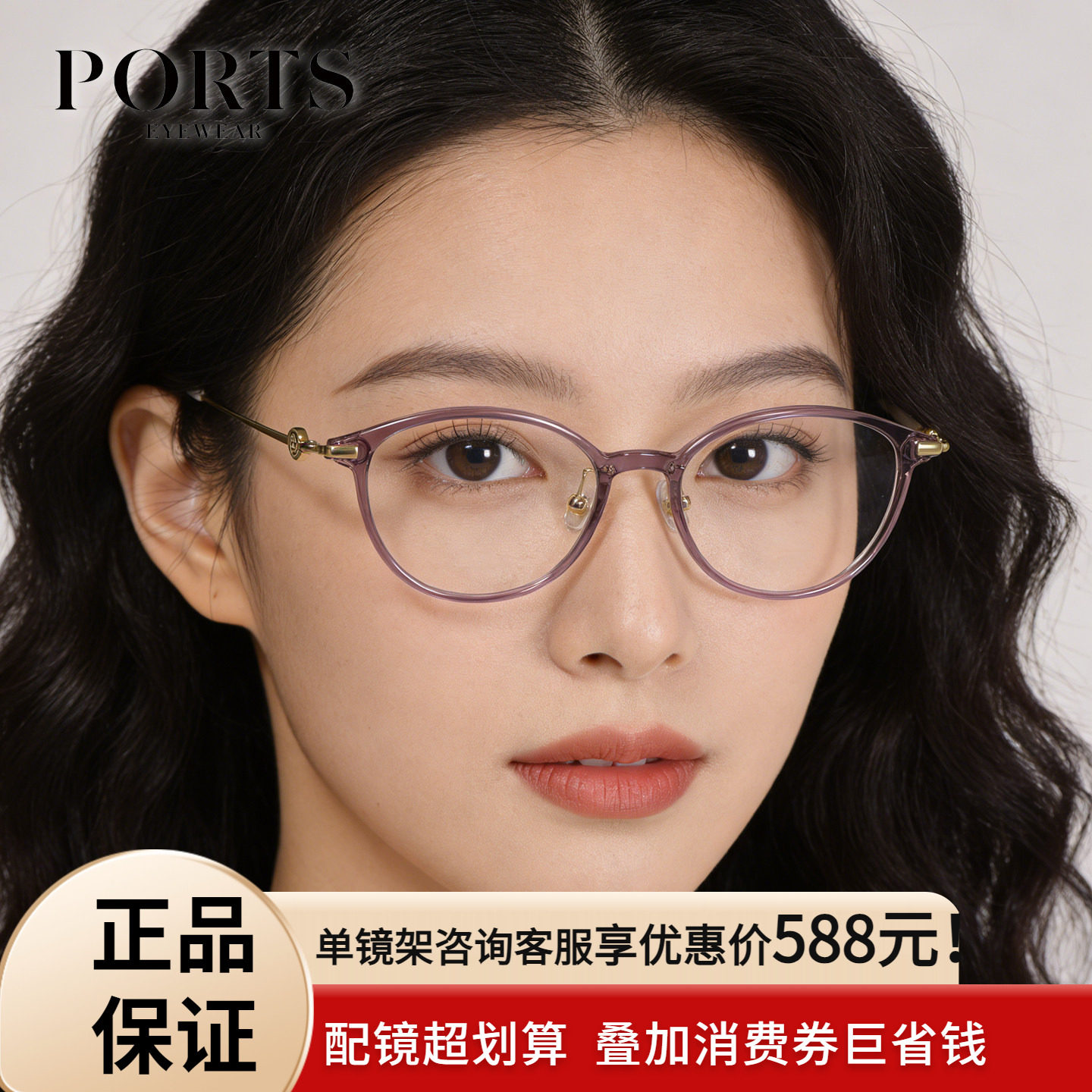 PORTS椭圆小框复古女士眼镜598元