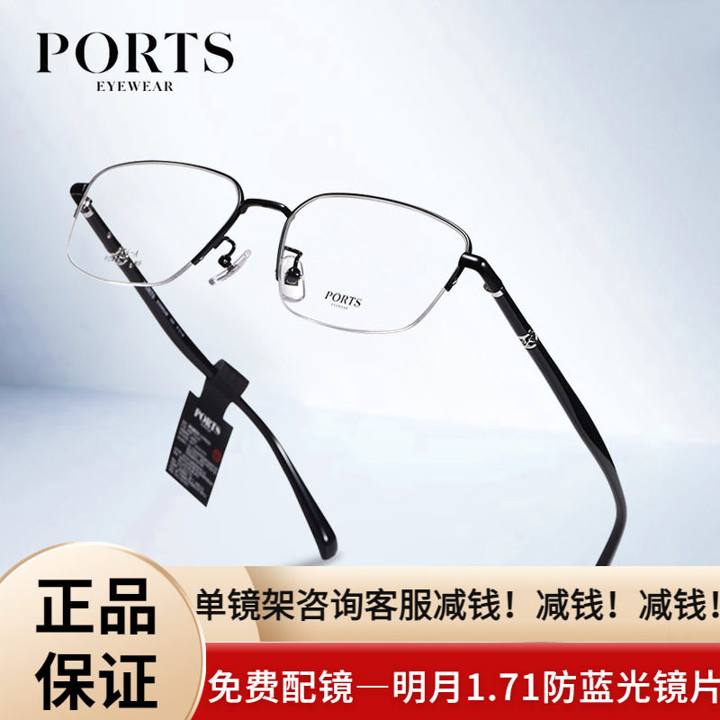 PORTS男半框眼镜架商务气质款轻盈钛架温润高级可配镜片POM62425