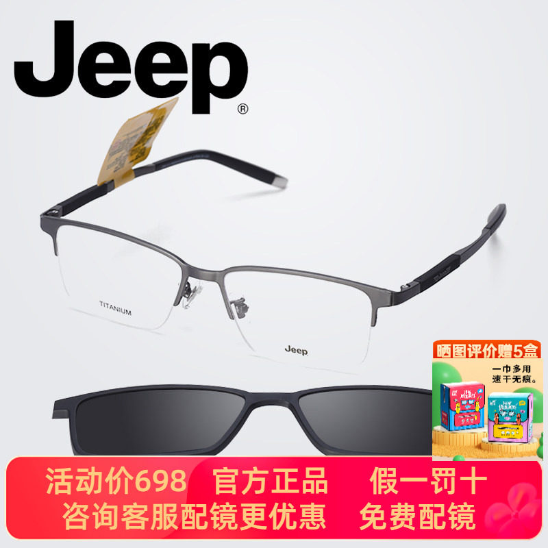 Jeep吉普经典半框近视眼镜架男大脸记忆钛镜框磁吸套镜宽脸T7086B