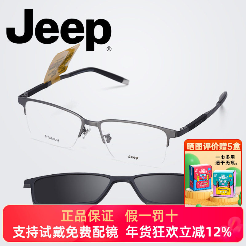 Jeep吉普经典半框近视眼镜架男大脸记忆钛镜框磁吸套镜宽脸T7086B
