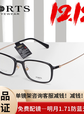 PORTS新款近视眼镜框男小脸时尚黑色金属框镜架轻钛POM62312
