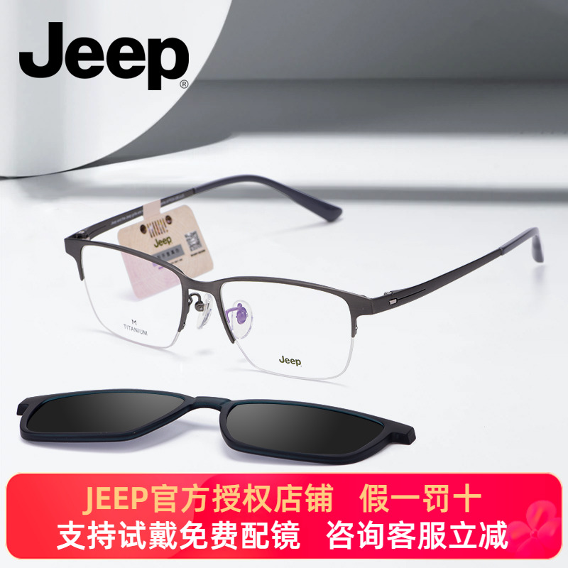 JEEP吉普男轻盈钛架近视眼镜架