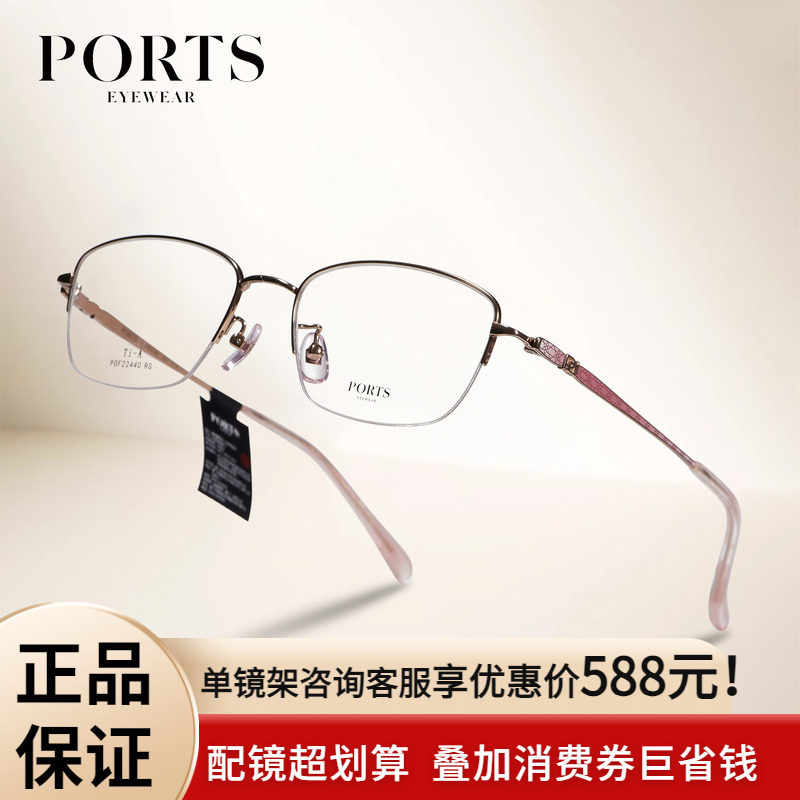 PORTS女士半框高级感镜框588元