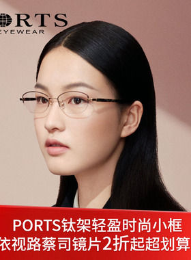 PORTS女士半框近视眼镜架小脸眼镜框可配防蓝光镜片POF22011