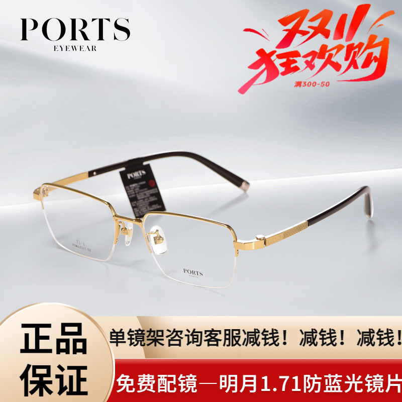 PORTS男士经典半框商务眼镜框时尚儒雅轻奢超轻钛架休闲POM62507