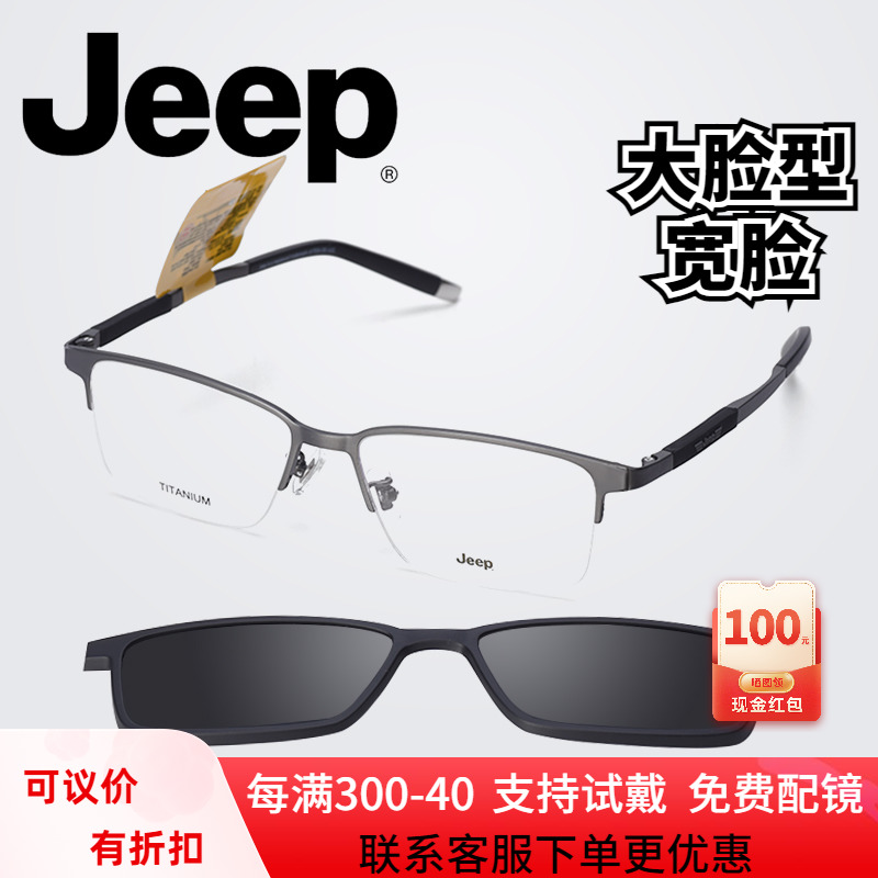 JEEP吉普半框大脸磁吸套镜598元