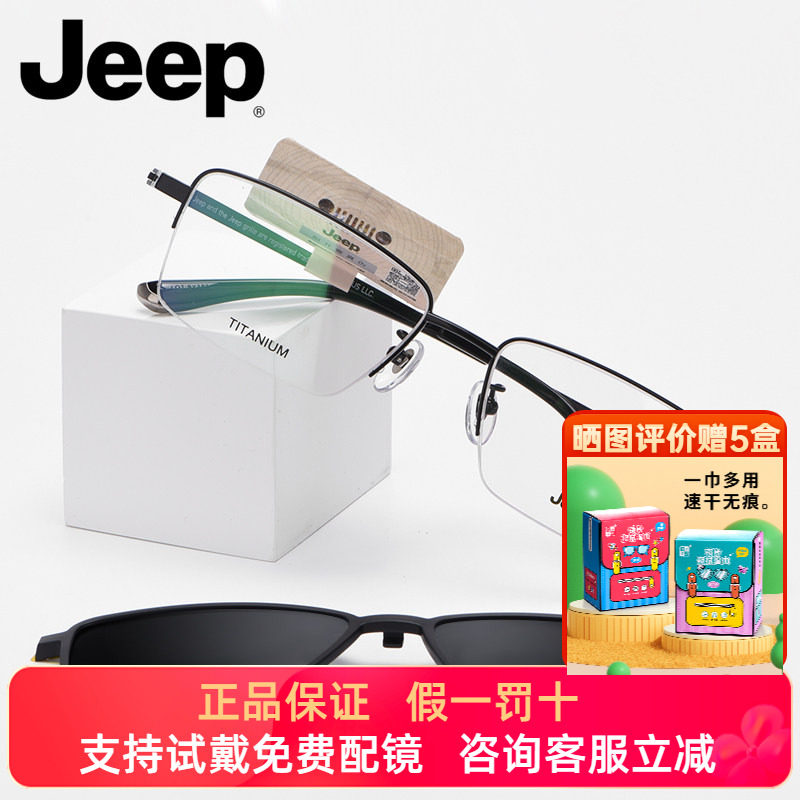 Jeep吉普超大脸型舒适镜框男简约半框近视眼镜架钛舒适夹片T9018,ZIPPO/瑞士军刀/眼镜,眼镜架,淘宝优惠券,粉丝福利购,淘宝优惠卷