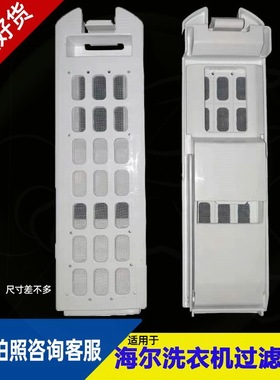 适用于海尔C60130RG洗衣机过滤网垃圾盒线屑收集器配件滤盒配件