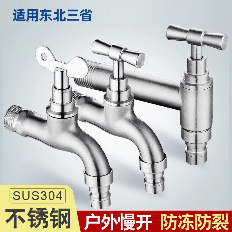 户外304不锈钢慢开洗衣机水龙头阳台老式带锁4分6分防冻防爆室外