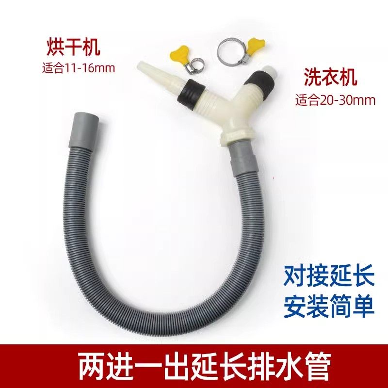 洗衣机烘干机下水管二合一口洗烘套装排水三通扫地机器人地漏接头