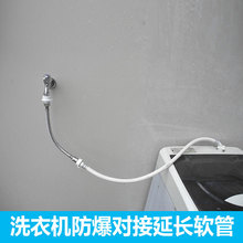 通用型全自动洗衣机进水管不锈钢加长管子对接延长管短款防爆软管