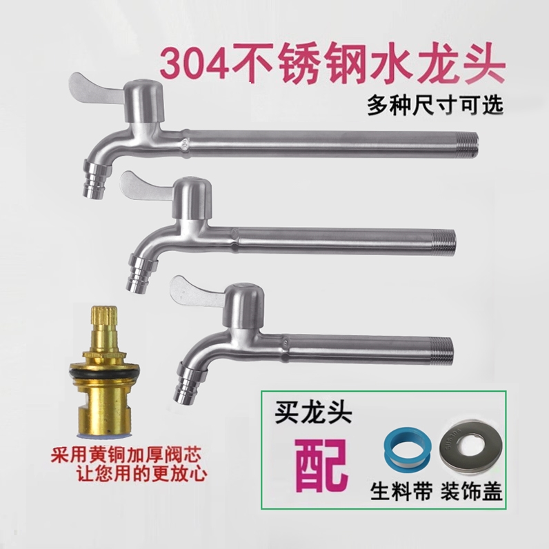 不锈钢水嘴加长洗衣机水龙头