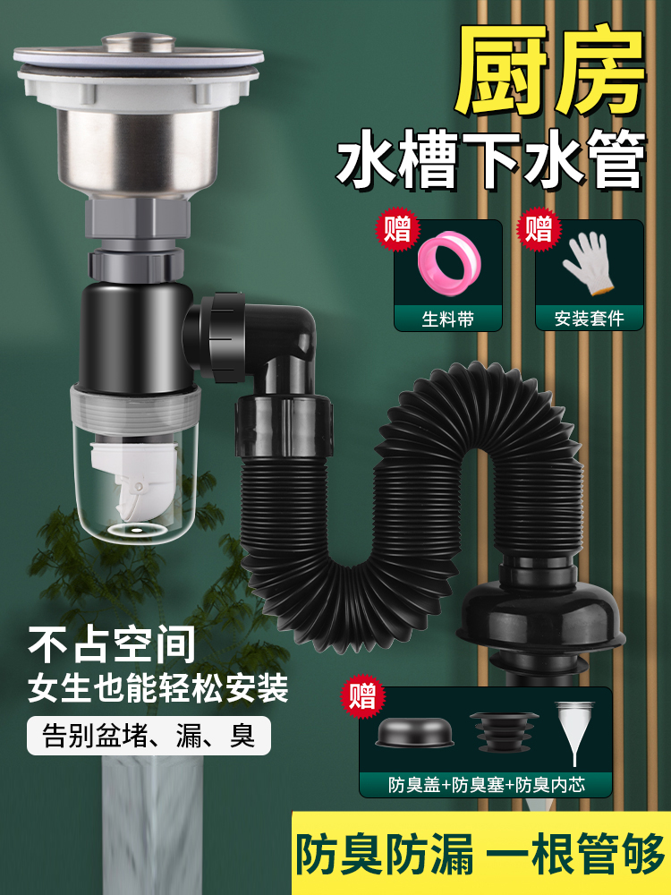 厨房洗菜盆下水管配件洗碗池排水管加长单槽防臭堵下水管