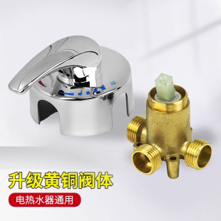 适用万和海尔通用电热水器贴墙式 冷热调节淋浴开关配件 混水阀明装