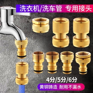 黄铜洗衣机水龙头转接头奶嘴洗车水管配件软管通水接4分6分转接头