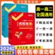 2026版 测试卷清北卷高一上必修第一册高二上选择性必修12 高一二名校名卷名师名卷数学语文英语物理直击双一流期中期末卷同步单元