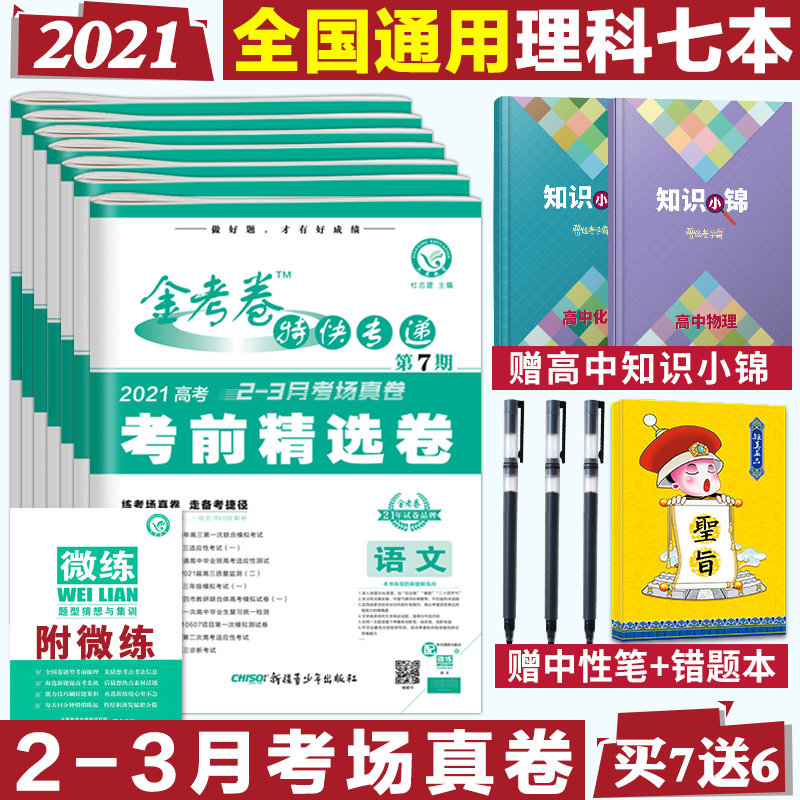 7高考理科数学价格 7高考理科数学图片 星期三