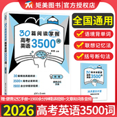 2026版 30篇阅读掌握高考英语3500词高中英语阅读真题高中英语单词书清华大学出版 社高中英语词汇高一高二高三通用李辉英语阅读理解