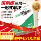 2026春全品学练考七八九年级下册数学初中同步辅导资料语文数学英语物理化学七年级上册一课一练