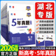 2026版 湖北高考专递五年真题语文数学英语物理化学生物政治历史地理新高考真题汇编超详解5真试卷乐考卷5年真题汇编地方专版 复习