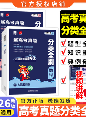 2026新版库课小尚同学高考真题分类全刷全国知识梳理25年高考真题高中分类专项训练高一高二高三总复习高考教辅复习资料一二轮复习