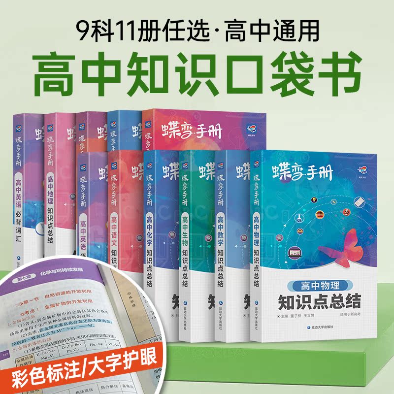 2025版高中数学公式口袋书英语单词高一高二高三通用知识点总结手册小册子蝶变新高考知识点归纳思维方法高中语文基础知识物理化学