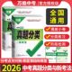 2026版 万唯真题分类卷数学中考真题分类训练物理化学语文复习试卷