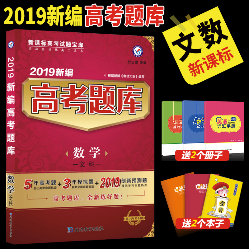 2019°æÌìÐǽÌÓýбà¸ß¿¼Ìâ¿âºÏ¶©±¾ÎÄ¿ÆÊýѧ2019´´ÐÂÔ¤²â¸ß¿¼¸ßÖÐ֪ʶÇåµ¥ÎÄÊý ¸ßÖиßÈýÎÄÊýÒ»ÂÖ×ܸ´Ï°×ÊÁÏÊé