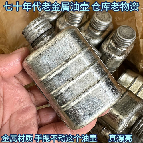 小油壶金属油壶老物件收藏