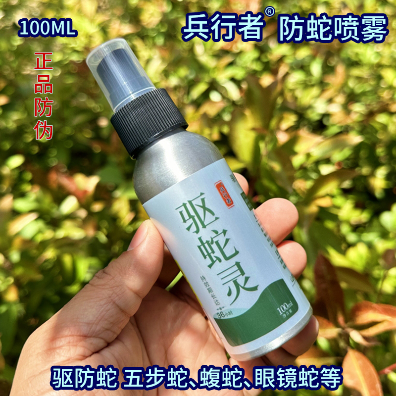 驱蛇灵驱虫蚊兵行者野外帐篷防虫