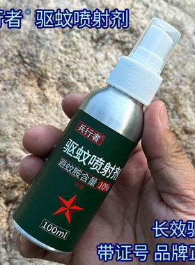 兵行者驱蚊喷射剂防虫蚊叮咬户外