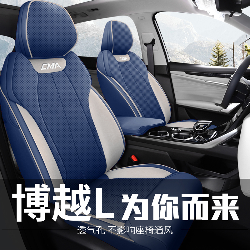 2024款吉利博越L座套专用全包围四季汽车坐垫打孔透气改装座椅套