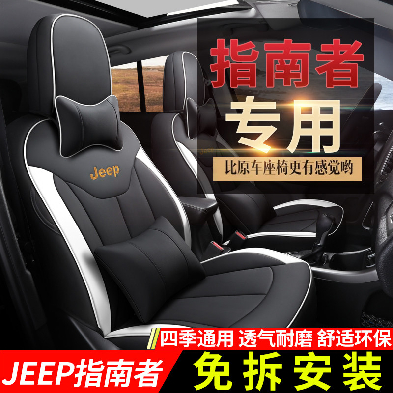 jeep指南者全包四季通用汽车坐垫