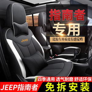 jeep指南者全包四季通用汽车坐垫