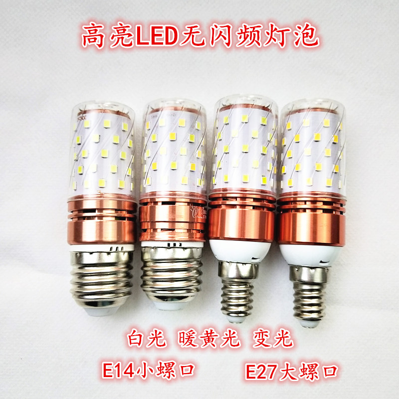 客厅吊灯水晶灯灯泡LED变光无闪频220V12W光头强灯泡烛光泡E27E14