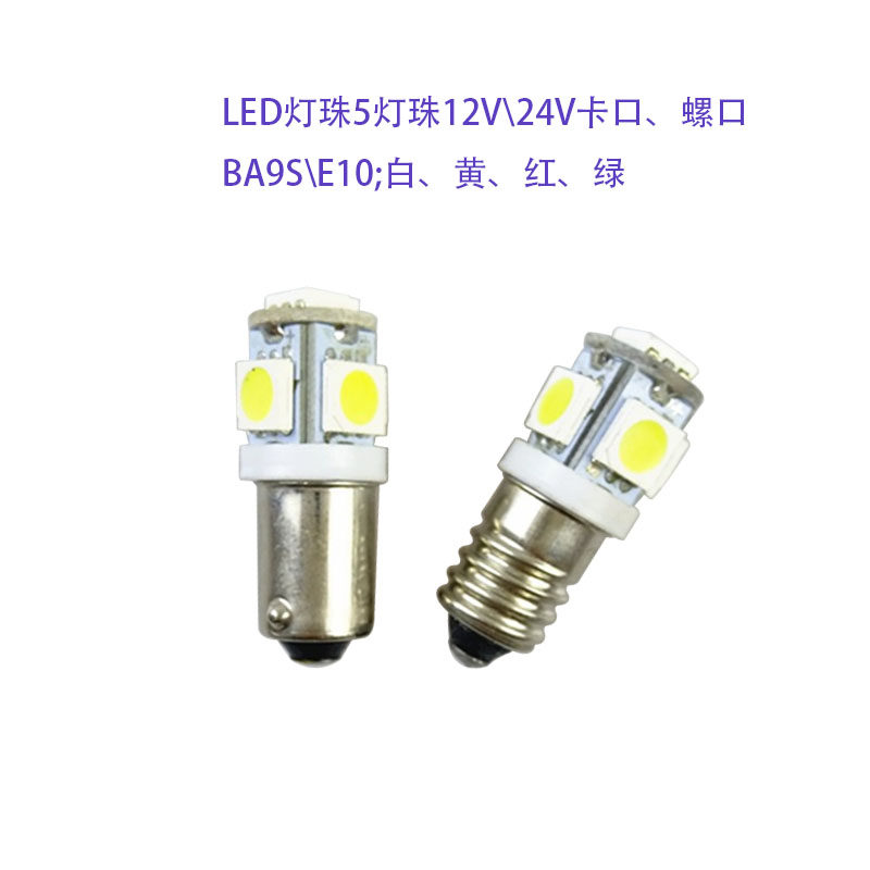 LED小灯泡12V24V仪器按钮指示灯