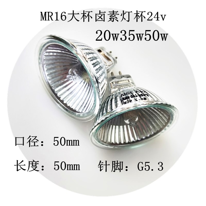 MR16灯杯机床照明大口卤素灯暖光