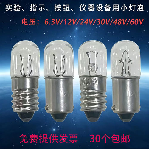 机床设备仪器仪表用灯泡灯珠E10