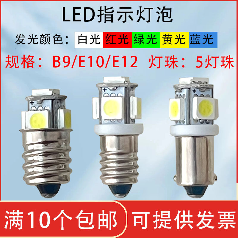 LED卡口指示灯B9卡口E10E12螺口