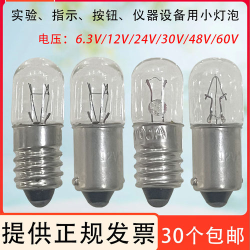 机床设备仪器仪表用灯泡灯珠E10